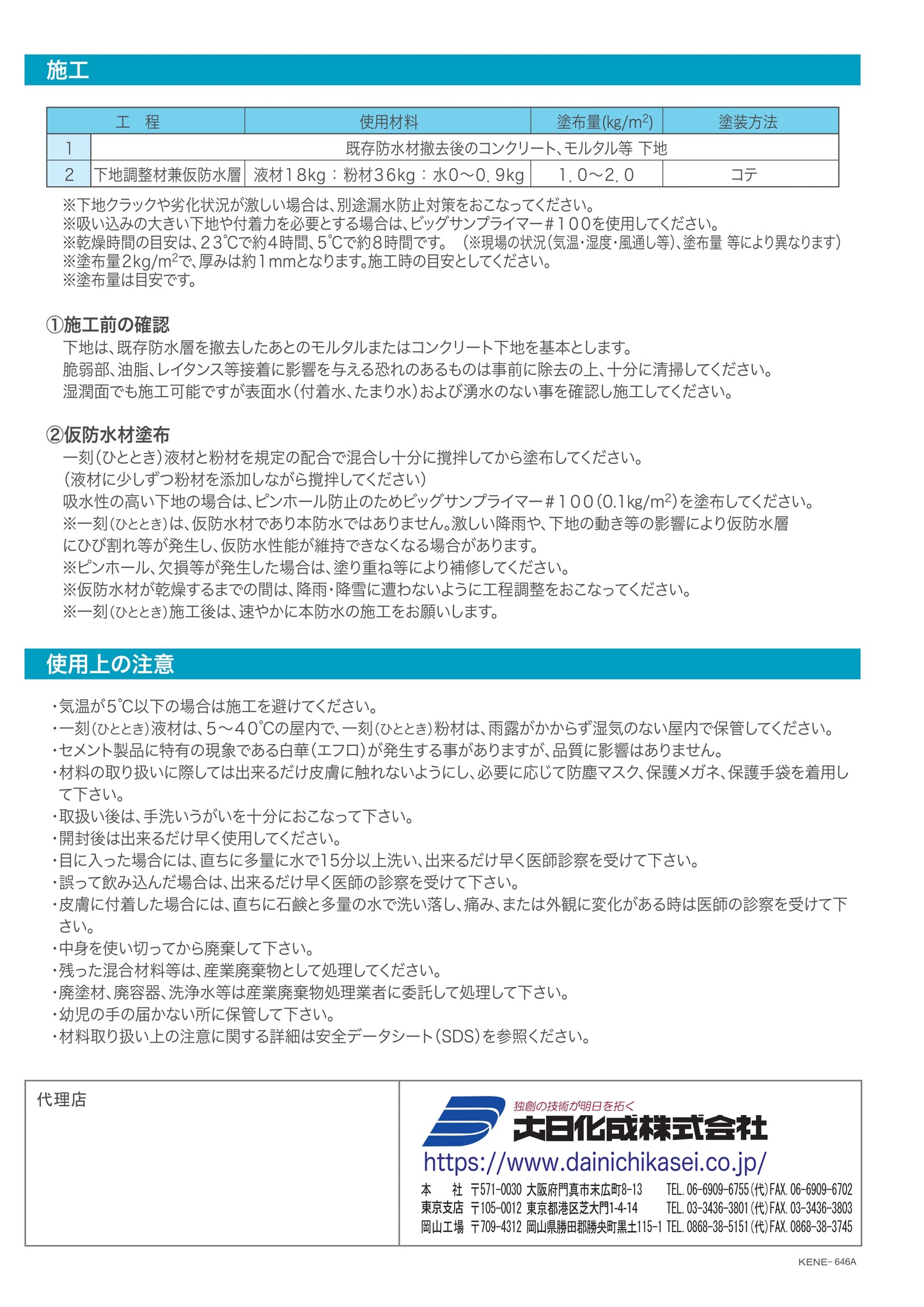 ポリマーセメント系下地調整材兼仮防水材 一刻(ひととき)54kgセット