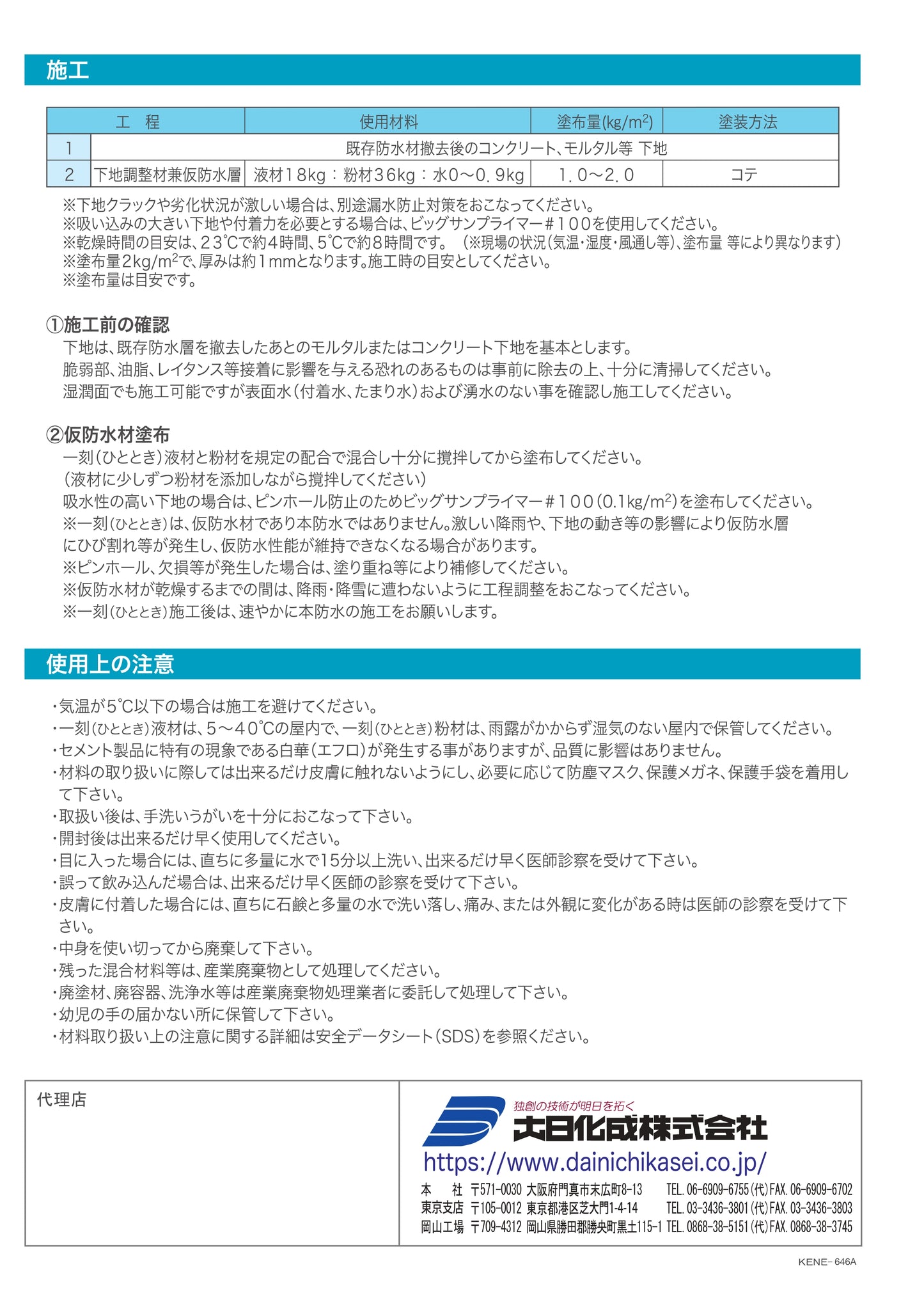 ポリマーセメント系下地調整材兼仮防水材 一刻（ひととき）54kgセット