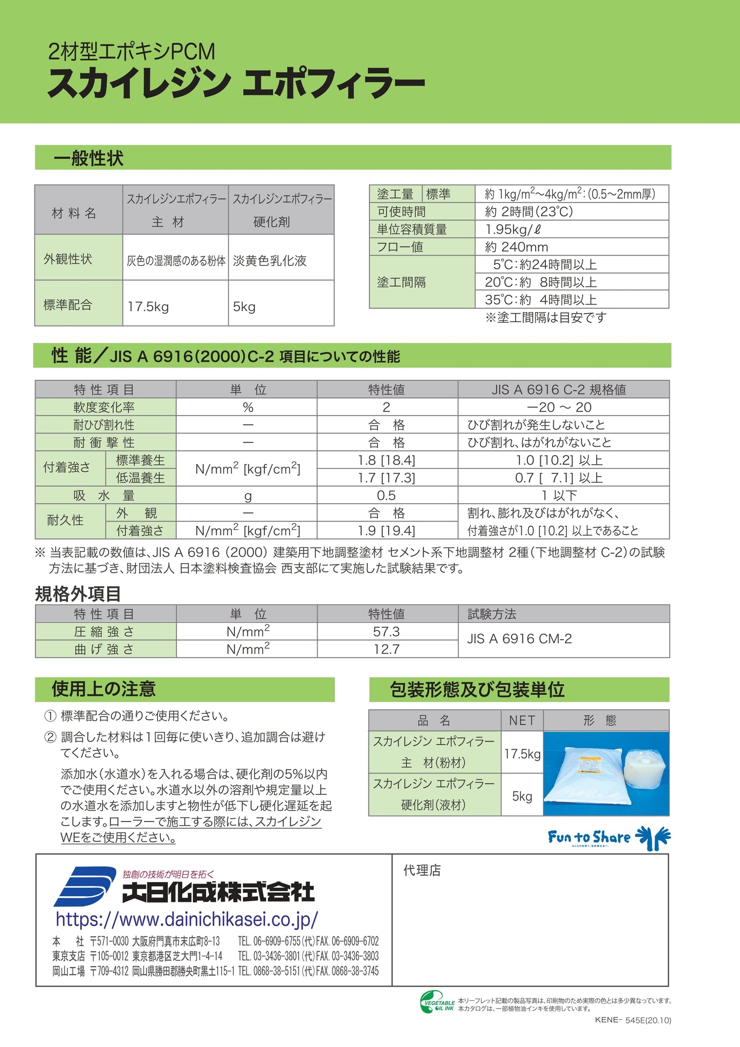 2材型エポキシPCM スカイレジンエポフィラー 22.5kgセット